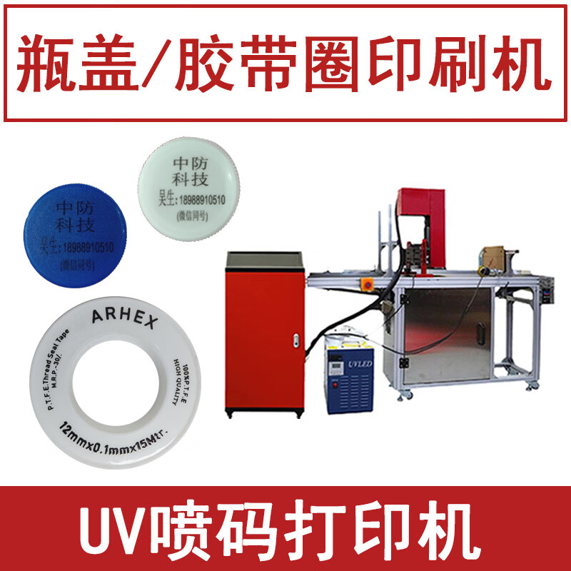 塑料瓶身瓶盖印字印logo打印机 全自动uv喷码机小型 胶带圈印刷机