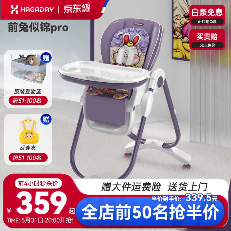 hagaday哈卡达宝宝餐椅婴儿多功能可移动可坐躺桌椅家用儿童吃饭学座椅子 前兔似锦【pro款】