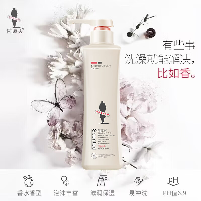 阿道夫香氛精油沐浴露套装洁面沐浴乳液二合一套装细腻丰富深层洁净男女 魅力经典沐浴露680ml+80ml
