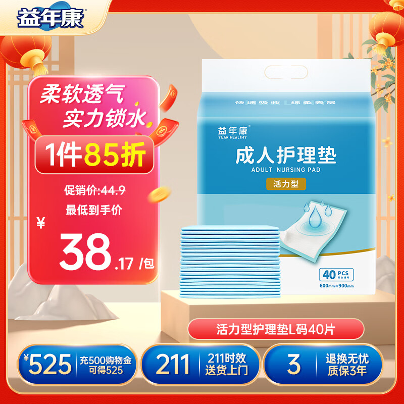 益年康 活力型成人護(hù)理墊 L碼40片(尺寸:60*90cm)老人隔尿墊