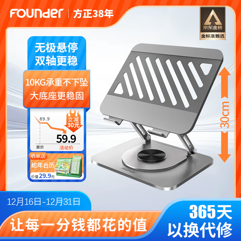 方正Founder笔记本电脑支架 平板散热器360°旋转无极升降折叠苹果小米华为联想拯救者便携悬空立式增高Z4 pro