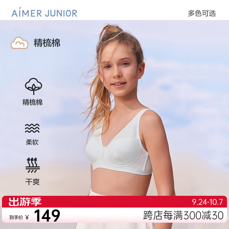 Aimer kids爱慕少女儿童内衣校园之恋三阶段3/4杯无纺布无钢圈文胸AJ1150753 三阶段-浅蓝色 B75