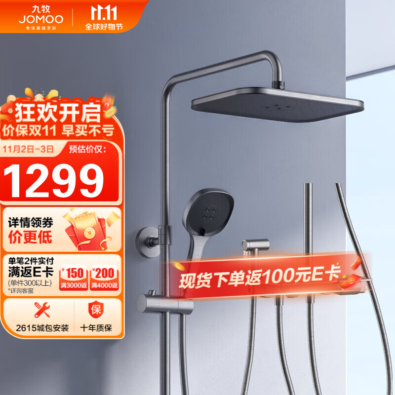 九牧JOMOO 枪灰方形置物喷枪自动除垢增压钢琴按键36602-536/HBS-1属于什么档次？