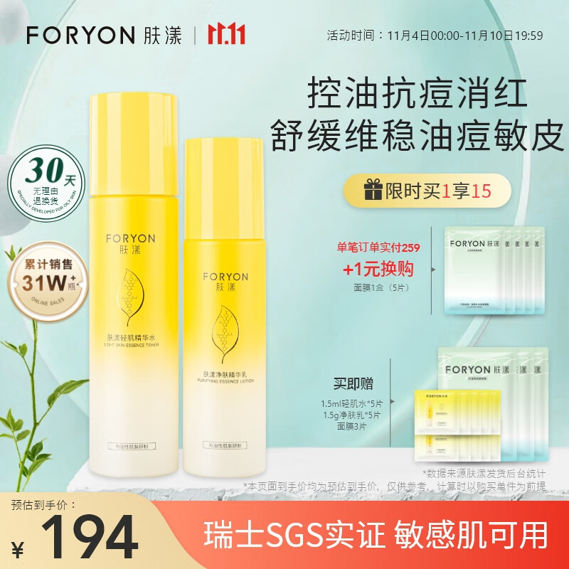 肤漾（Foryon）水煮蛋水乳护肤品套装男女 油痘皮敏感肌去闭口粉刺控油舒缓祛痘怎么样,好用不?