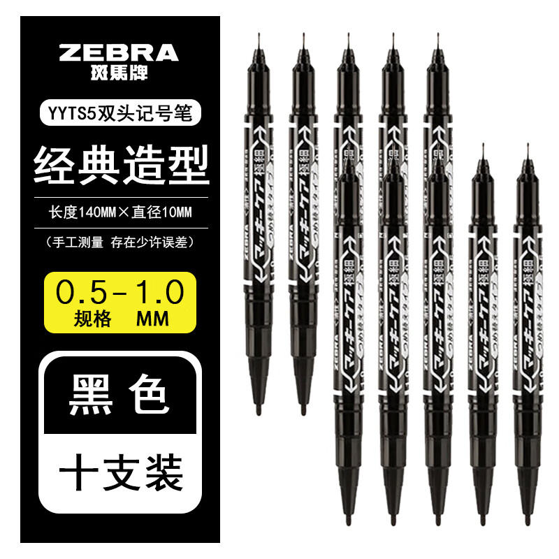 斑马牌（ZEBRA） 记号笔油性速干光盘笔YYTS5小双头马克勾线笔儿童绘画勾勒笔 黑10支/盒装（0.5~1.0mm） 其他/other