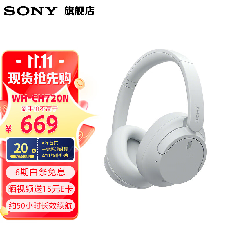 索尼（SONY）WH-CH720N 舒适高效头戴式无线蓝牙降噪耳机 网课学习英语 礼物送女友男友学生孩子 白色属于什么档次？