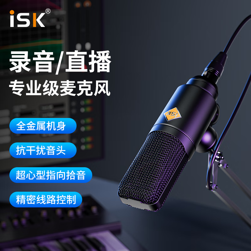 ISK AT200大振膜电容麦克风主播直播录音声卡套装手机电脑声卡通用话筒抖音快手全平台直播录音设备 标品送原厂桌面支架