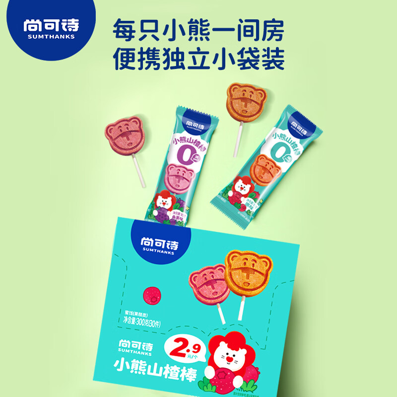 尚可诗小熊山楂棒棒糖【30支】 原味桑葚味儿童棒棒糖休闲零食300g 【推荐】小熊山楂棒60支*混合