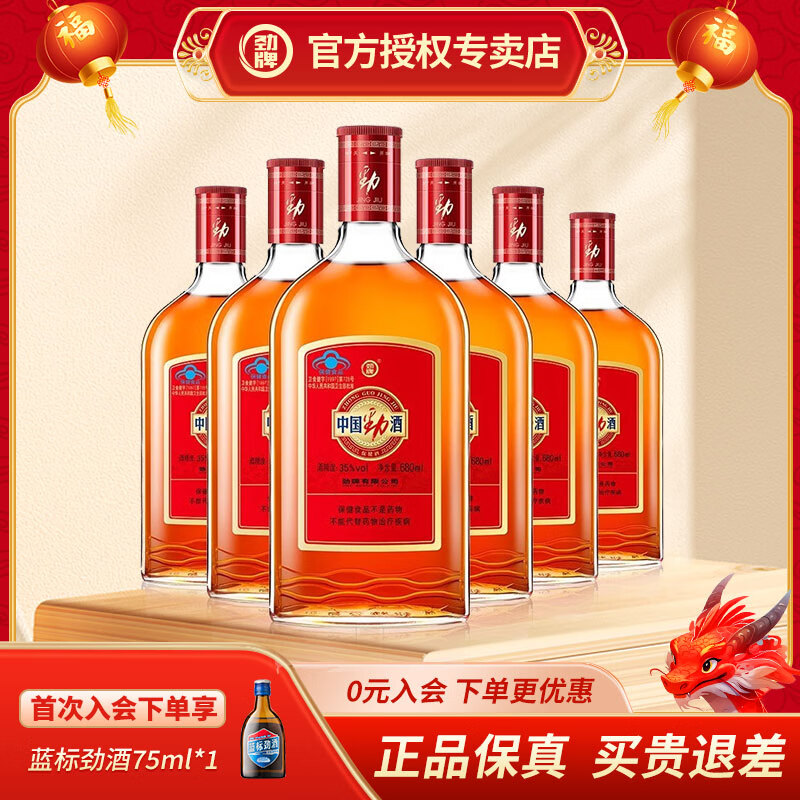 劲牌 中国劲酒 35度 520ml/瓶 养生酒优选 35%vol 520mL 6瓶