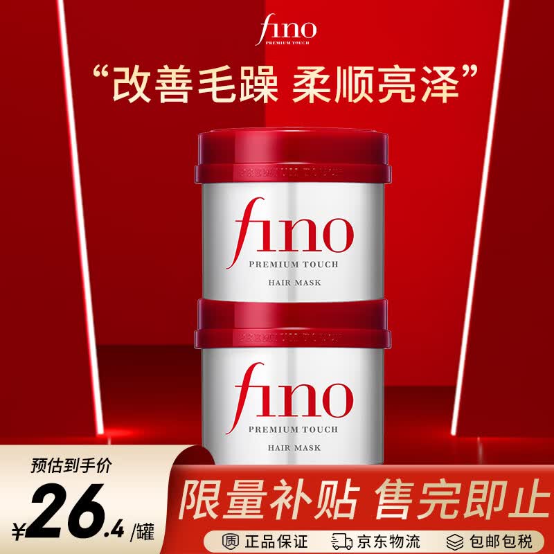 FINO芬浓透润美容液发膜230g*2罐 修护受损深层滋养免蒸改善毛躁顺滑属于什么档次？