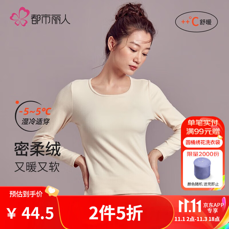 都市丽人保暖内衣女圆领无缝轻薄透气肌底衣女士保暖秋衣秋裤套装 2W33A0 珍珠肤-2W11A4 L高性价比高么？