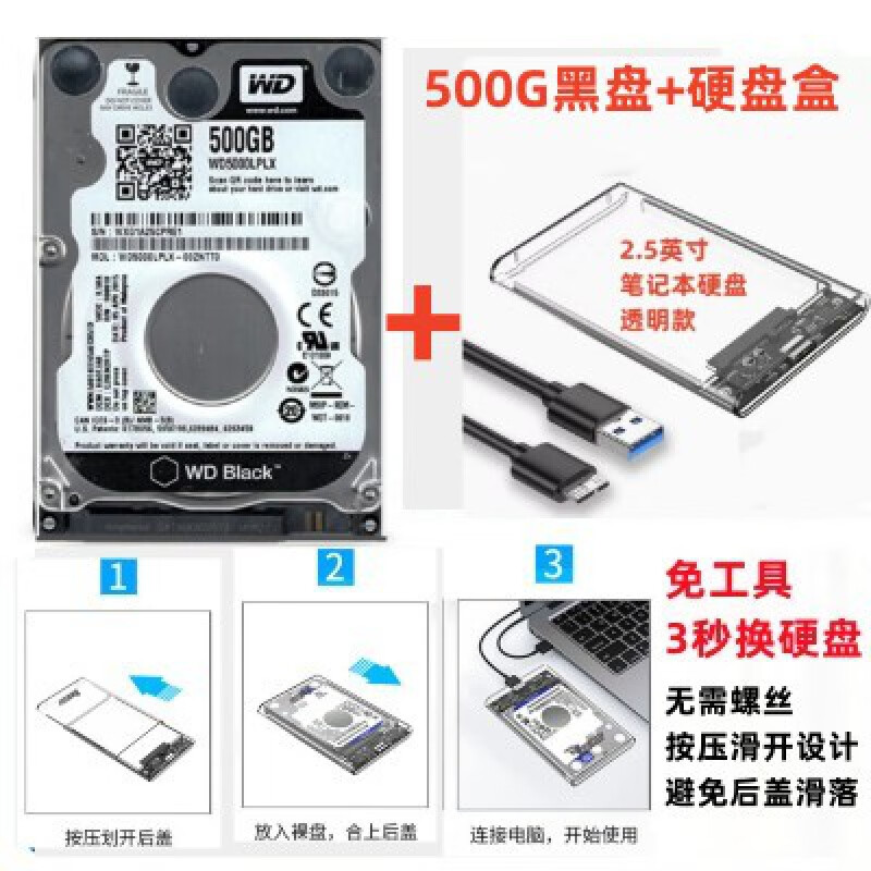 西部数据机械硬盘500GB黑盘  1TB蓝盘 笔记本电脑通用安防监控游戏SATA3兼固态扩容7MM 黑盘500G+盒子