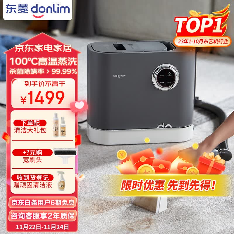 东菱（Donlim）布艺沙发清洗机 喷抽吸一体家用洗地毯机 高温蒸汽除螨清洁机 地毯床垫窗帘汽车清洁神器DL-6906