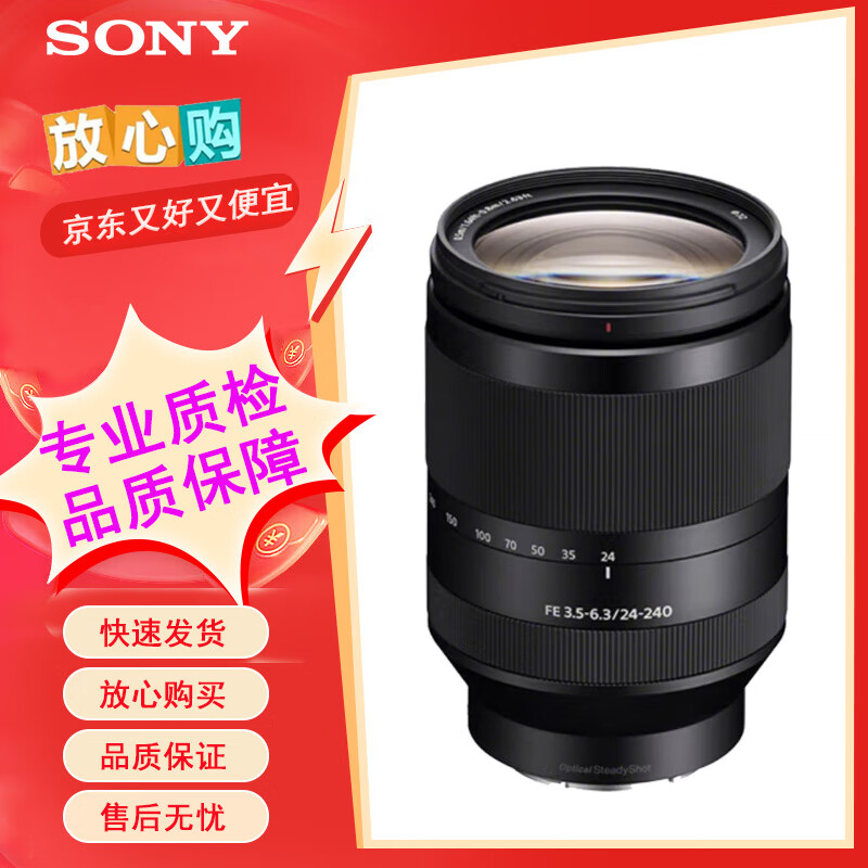 索尼FE 24-240mm F3.5-6.3 OSS全画幅远摄大变焦微单相机镜头SEL24240 二手索尼24-240mm镜头 适用数码微单相机摄像机电影机