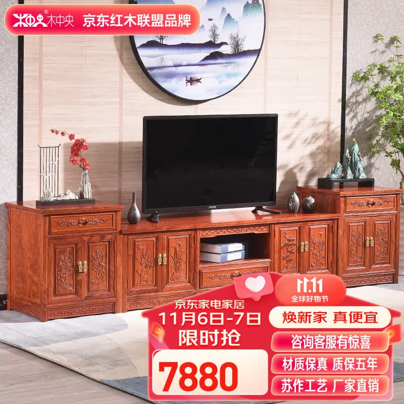 木中央 红木家具 非洲花梨（学名:刺猬紫檀）电视柜三组合柜 新中式地柜 全实木厅柜 大户型客厅储物柜 279*46*62cm三组合高性价比高么？