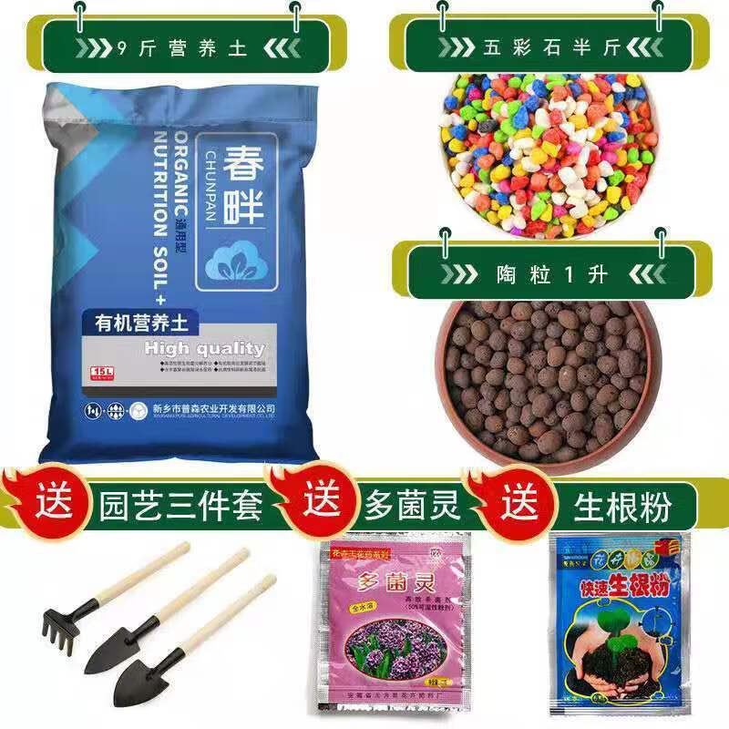 鹿凌青通用型营养土30斤种菜土花土种花养花 9斤春畔精品土+陶粒+五彩石