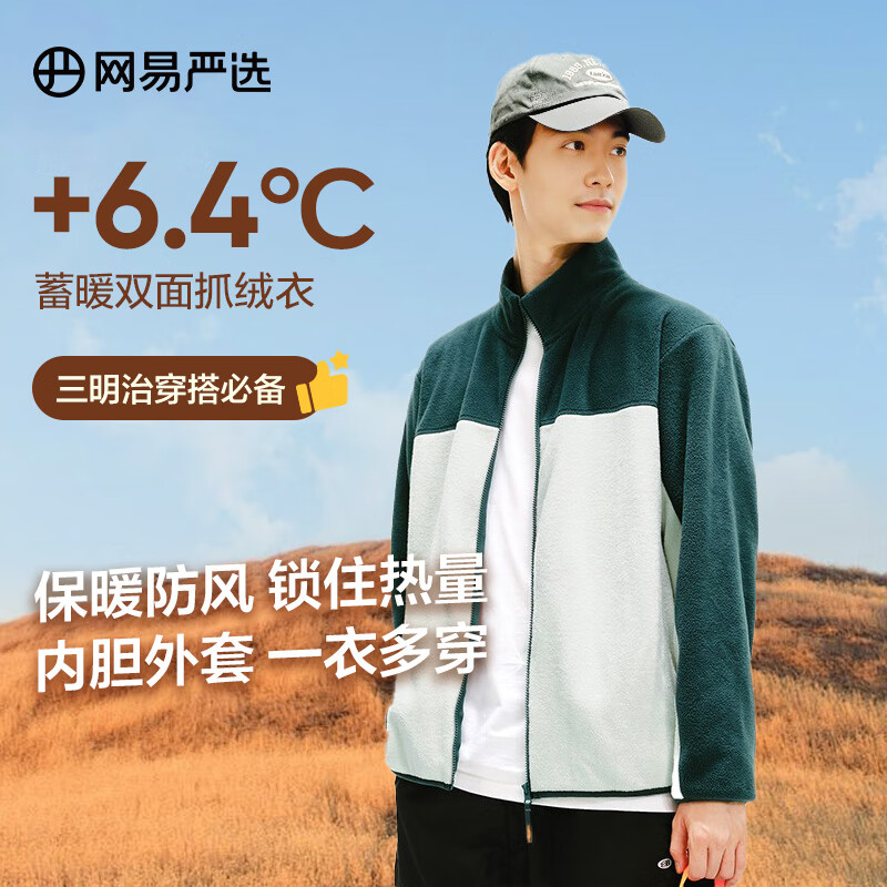 网易严选【新品】防风抗静电摇粒绒外套抓绒衣蓄热保暖外套 摇粒绒外套男士-拼色款-蓝绿色 2XL