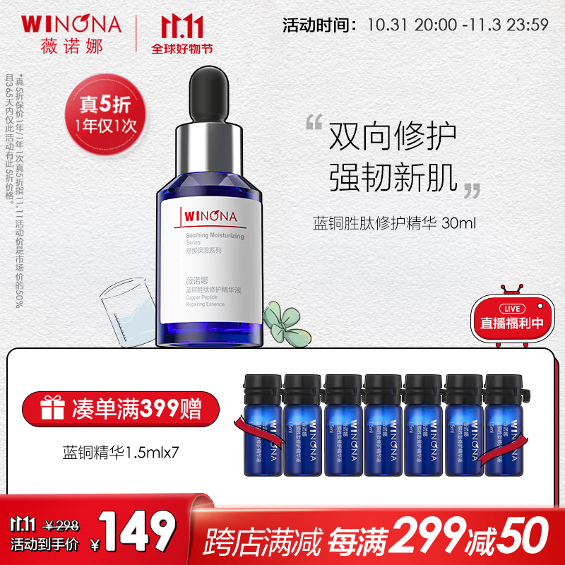 薇诺娜（WINONA）蓝铜胜肽修护精华液 敏感肌舒缓保湿修护屏障护肤品 30ml蓝铜胜肽精华液使用感如何?