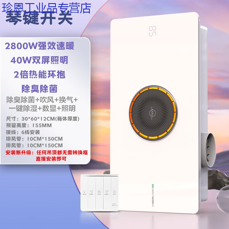 风暖照明一体暖浴室卫生间集成多功能取暖 尊贵热环流系列钢琴键开关