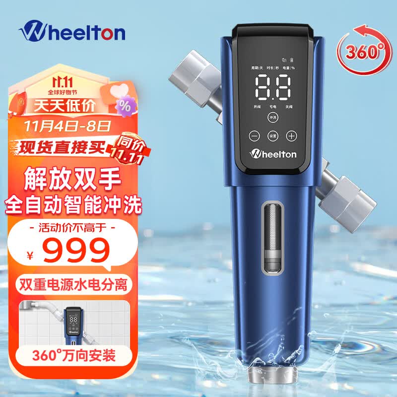 惠尔顿（WHEELTON）前置过滤器自动清洗全自动全屋家用反冲洗自来水6t中央净水器智能P0063 万向升级全自动智能p0063plus高性价比高么？