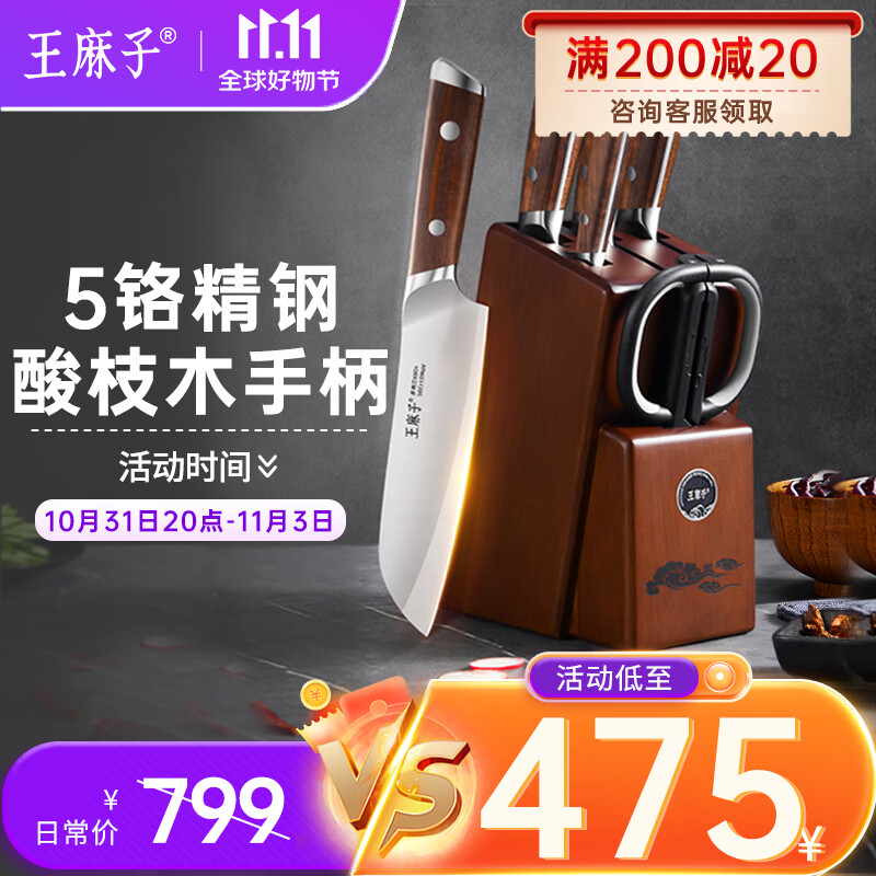 王麻子厨房刀具套装 50Cr钼钒钢流云刀具菜刀7件套组合带剪刀怎么看?