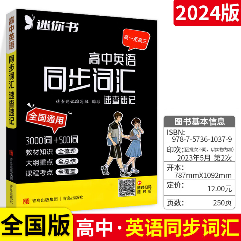 新版迷你书高中全科新教材语数政史地物化生基础知识公式定律英语 高中政史地3本 高中通用