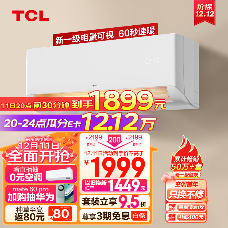 TCL 1.5匹新一级省电智能变频冷暖 挂式空调 壁挂式卧室 空调挂机KFRd-35GW/D-STA11Bp(B1) 京东小家