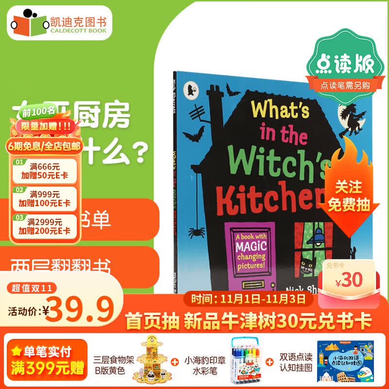 点读版 What's In the Witch's Kitchen 女巫的厨房有什么 英文原版绘本# 互动活动书使用感如何?