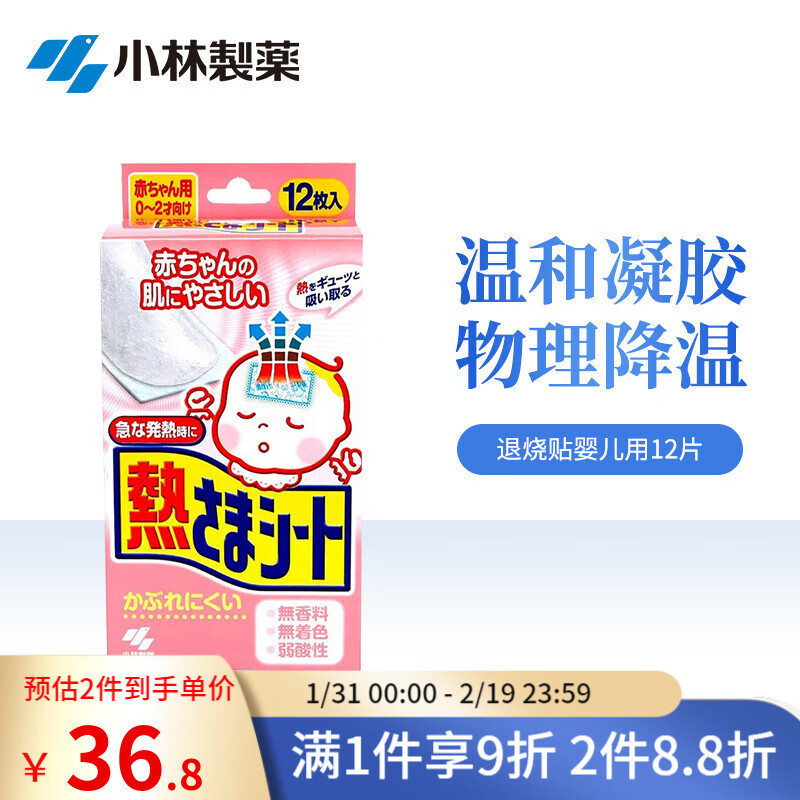 医用退烧贴 宝宝儿童婴儿发烧时物理降温冰宝贴 【婴儿用】12片