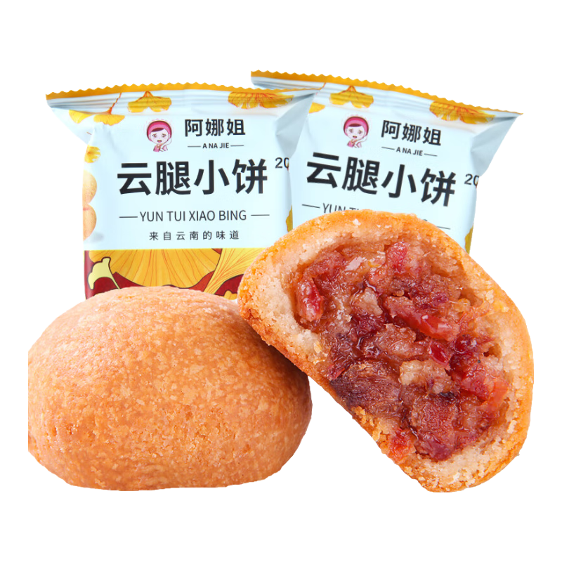 阿娜姐云腿小饼30g/枚 云南特产下午茶糕点休闲零食早餐 云腿小饼30g*8枚