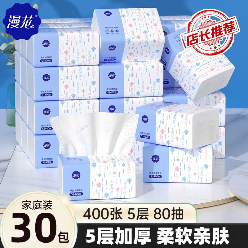 漫花400张纸巾抽纸家用实惠餐巾纸面巾纸5层加厚擦手卫生纸原木纸抽 整箱 5层 400张*30包