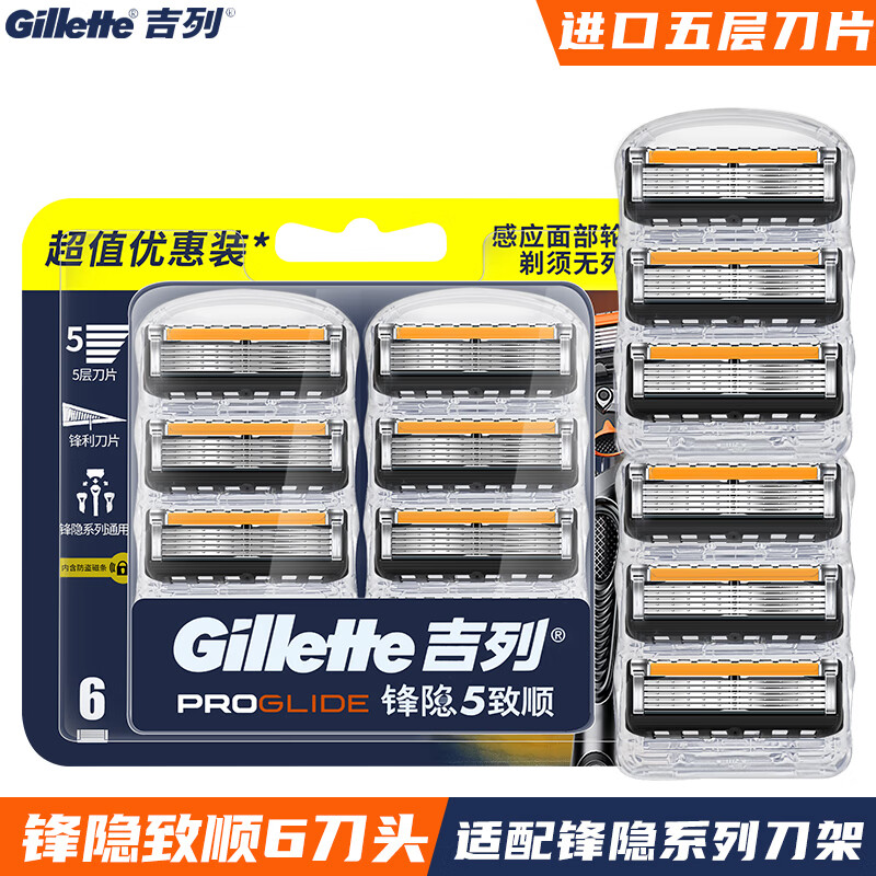 吉列剃须刀锋隐5致顺王者吕布联名男士手动剃须刀五层刀片引力盒 吉列