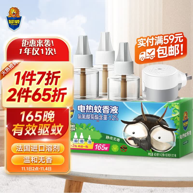 超威电蚊香液驱蚊液驱蚊器灭蚊器灭蚊防蚊液补充液无香型3瓶1器165晚高性价比高么？