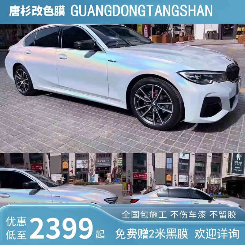 金属改色膜全车水晶车身贴膜包施工漆面变色膜 七彩镭射白【单膜价】