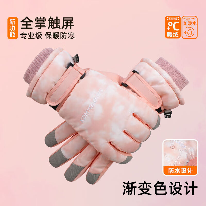 铭汇通komy手套滑雪女冬季骑行防风防寒防泼水加厚加绒保暖防滑户外配饰 渐变粉 人体工学弯指设计防丢绳