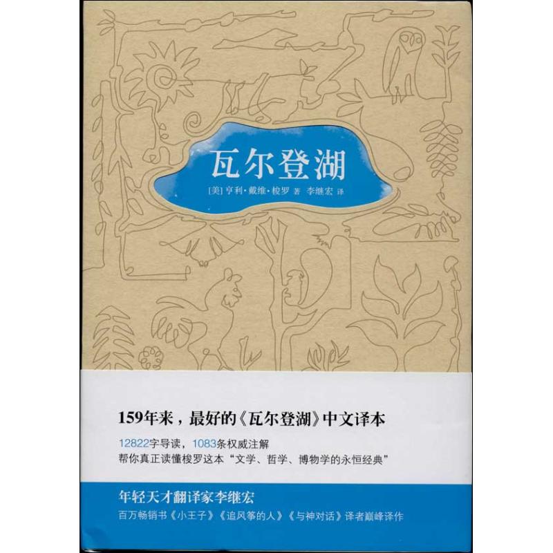 瓦尔登湖