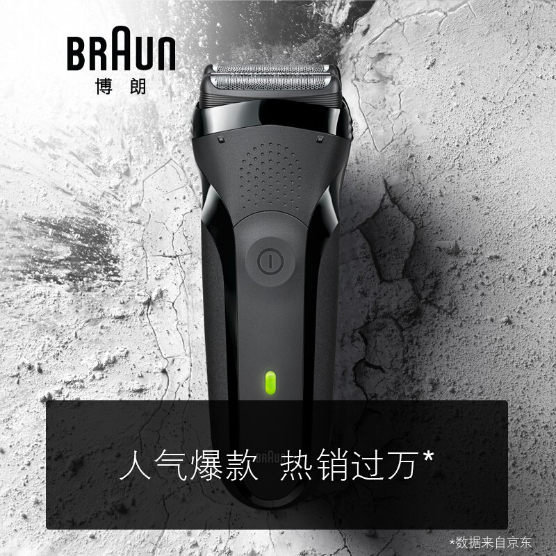 博朗（BRAUN） 剃须刀电动刮胡刀往复式胡须刀德国进口三刀头3系301S男士生日礼物实用 经典黑