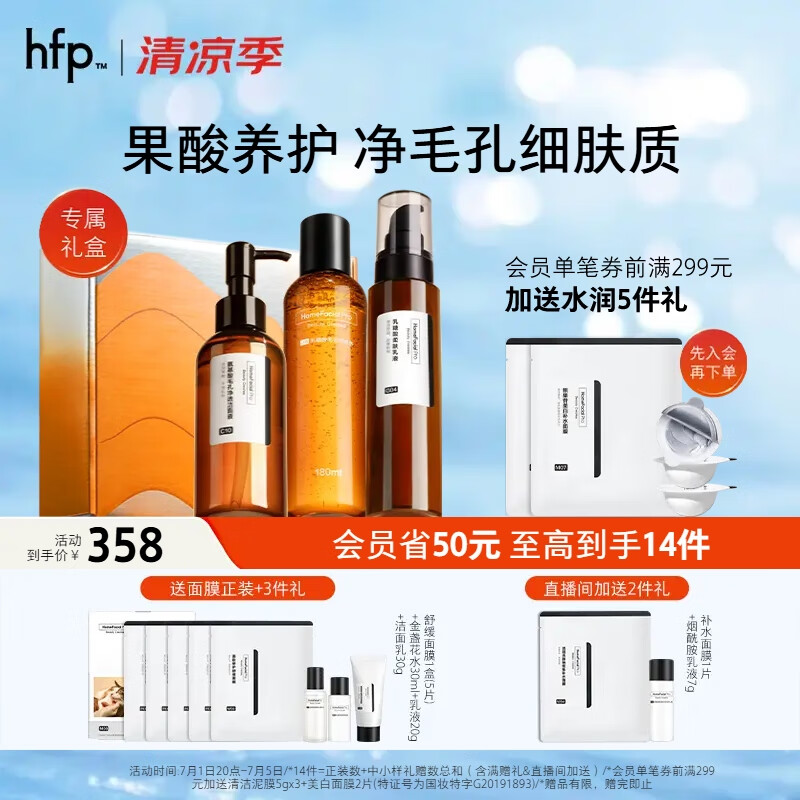 HomeFacialPro果酸焕肌3件套 hfp油痘肌细毛孔控油皮粉刺补水保湿生日礼物男女