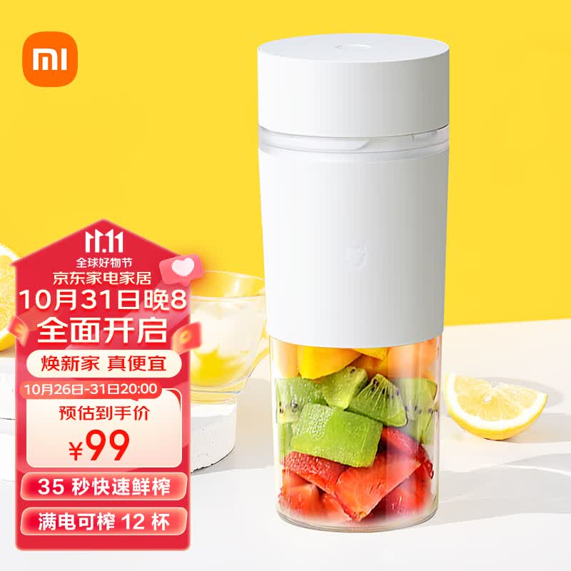 米家小米榨汁杯 榨汁机小型便携  充电果汁机 家用打汁机 多功能料理机搅拌机 快速鲜榨高性价比高么？