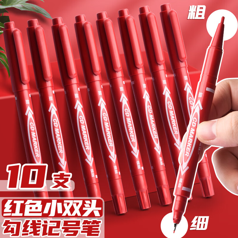 勾线笔双头记号笔细头马克笔美术生专用描边防水速干油性记号笔 红色