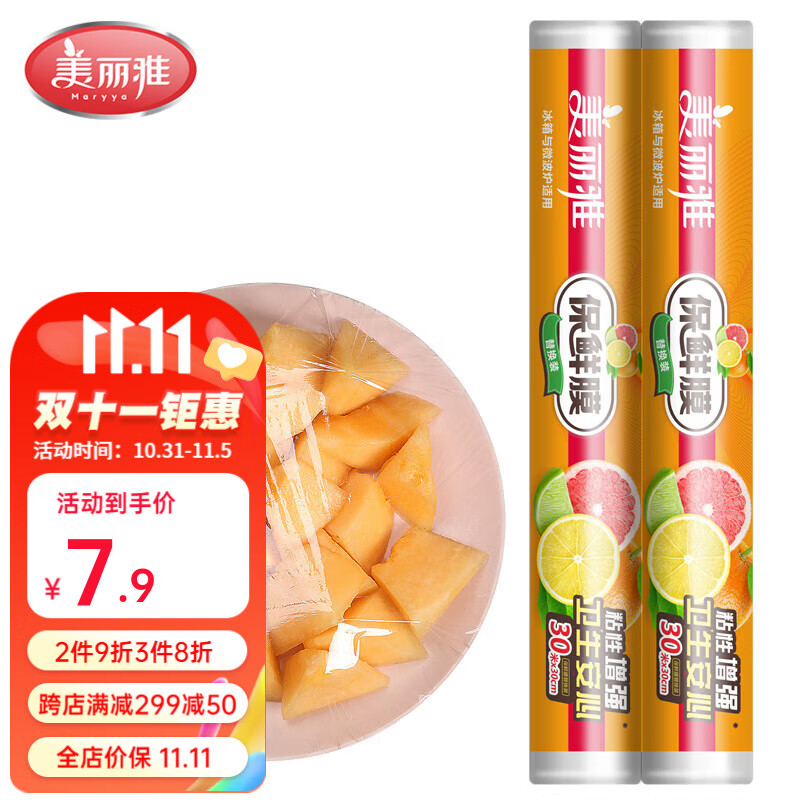 美丽雅（MARYYA）一次性保鲜膜 站粘性好易吸附 长度自由剪裁全适配 坚韧不易破漏 大号30cm*30米*2卷怎么看?