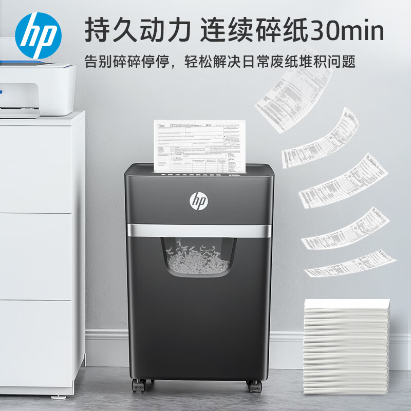 HP惠普 5级保密多功能中型专业商用办公碎纸机（单次8张 连续碎30分钟 20L 可碎卡、订书针）新黑金款