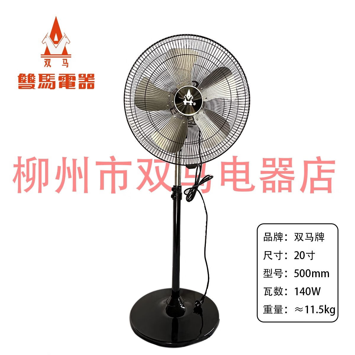 双杰柳州双马牌落地风扇铝风叶140wfs1-18商务强力老品牌双马风扇 20