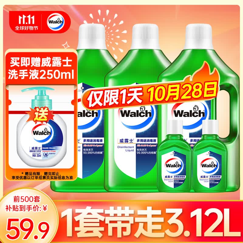 威露士多用途消毒液(1L*3+60ml*2)衣物消毒水居家地板杀菌除螨 非84酒精高性价比高么？