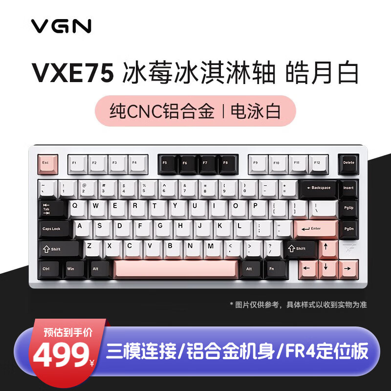 VGN VXE75 铝坨坨 三模连接 客制化机械键盘 gasket结构 铝合金机身CNC 全键热插拔 预售VXE75 冰莓冰淇淋轴 皓月白怎么样,好用不?
