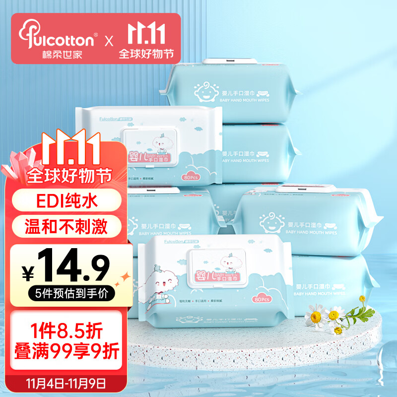 棉柔世家（FulCotton）湿巾 洁肤柔湿巾EDI纯水亲肤温和手口湿巾母婴可用 80抽*5包/提属于什么档次？