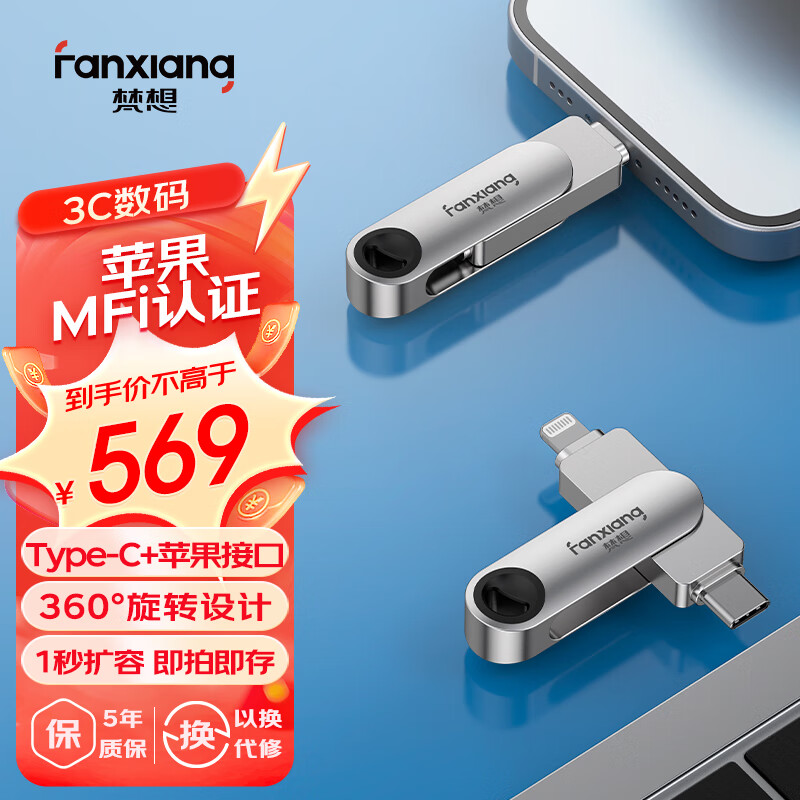 梵想（FANXIANG）512GB Lightning Type-c双口苹果u盘 官方MFI认证 USB3.2安卓苹果数据互传F385 支持iPhone15