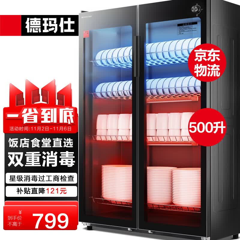 德玛仕（DEMASHI）商用消毒柜 双开门星级消毒柜烘干餐饮饭店厨房食堂茶水餐具杯子碗筷柜商用立式消毒柜家用大容量 500L标准款丨适合30-80人使用感如何?