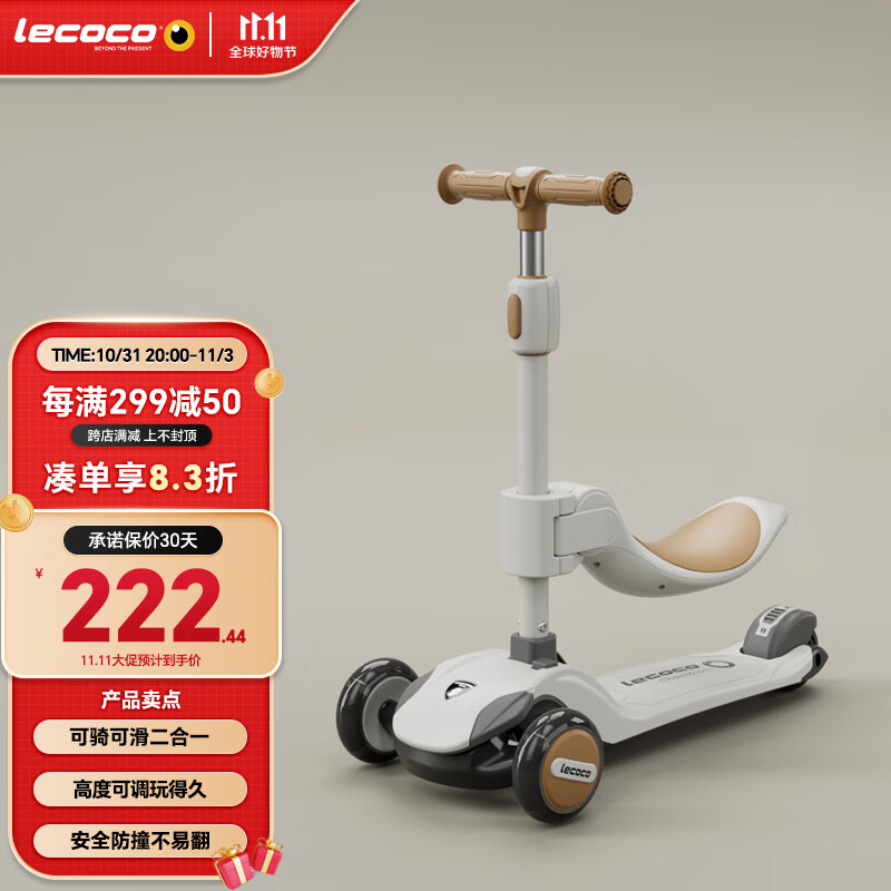 乐卡（Lecoco）儿童滑板车宝宝折叠滑行车1-3-6岁可坐二合一溜溜车 V2云雾咖 高性价比高么？