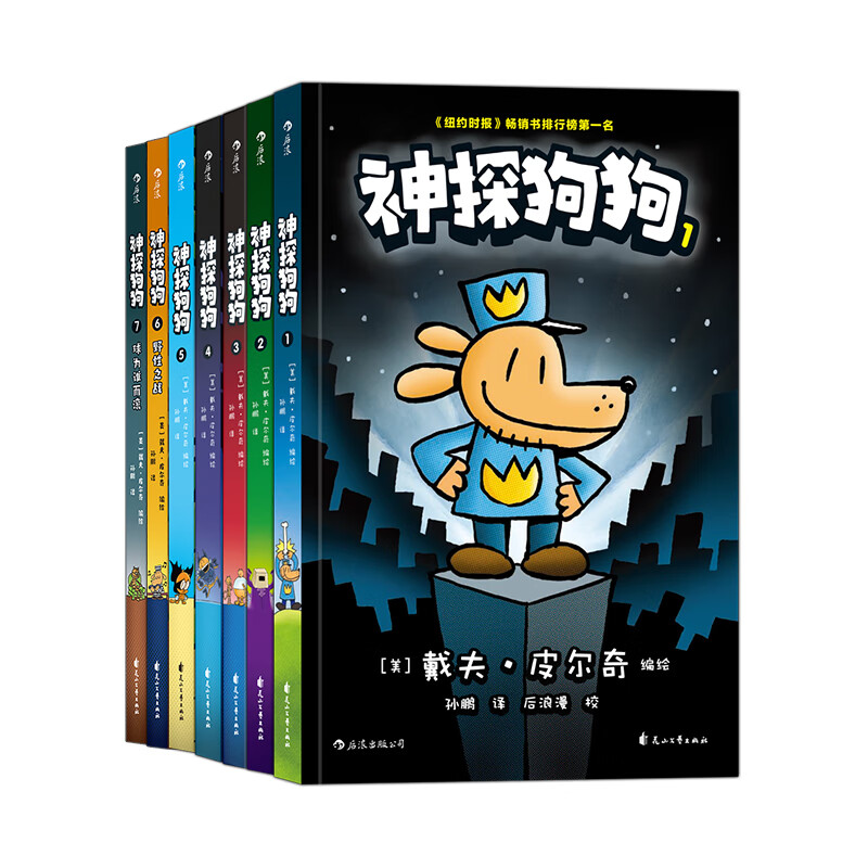 正版 《神探狗狗》儿童趣味故事书 让孩子爱上阅读 睡前故事/课外阅读